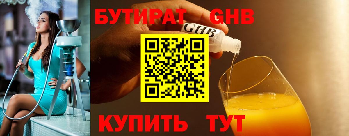 Бутират BDO 33% Сарапул