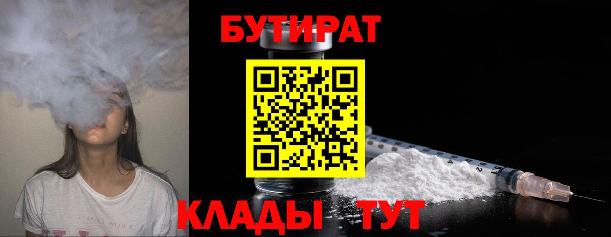 Бутират  Вход с VPN  Сарапул  Бутират буратино 