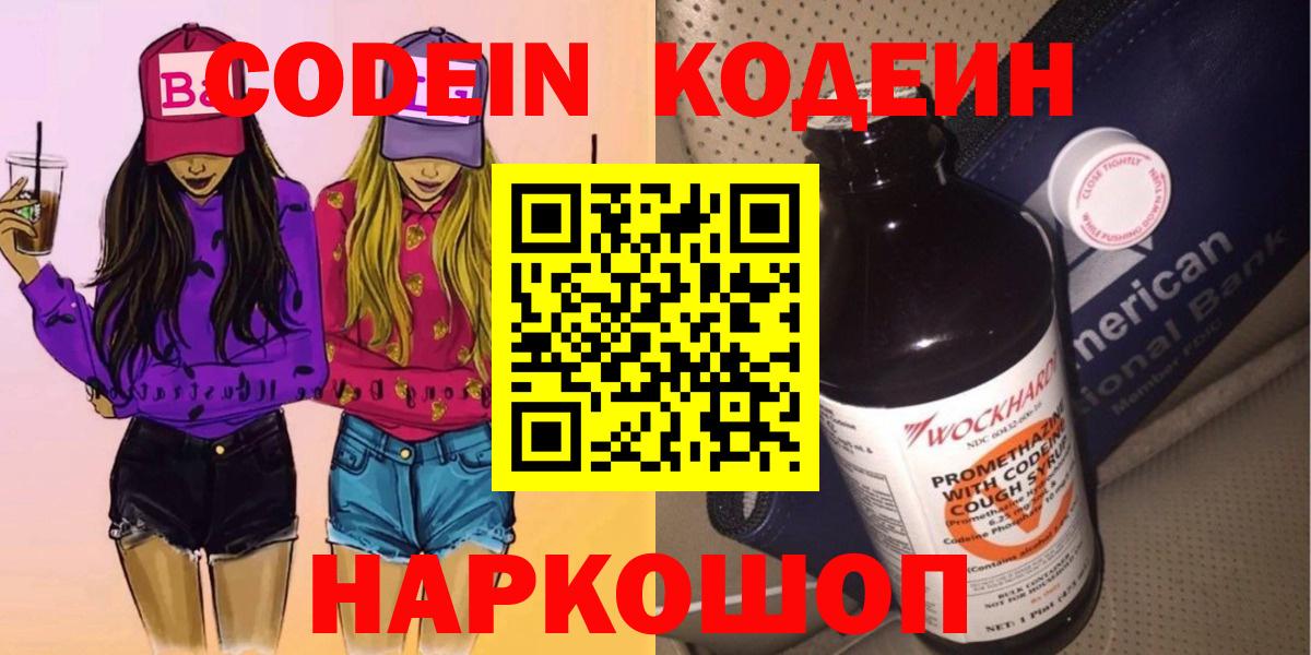 Кодеиновый сироп Lean Purple Drank  Вход с VPN  Сарапул 