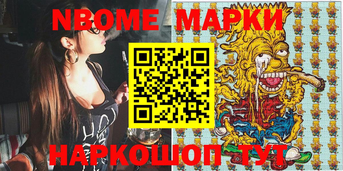 Марки 25I-NBOMe 1500мкг Сарапул